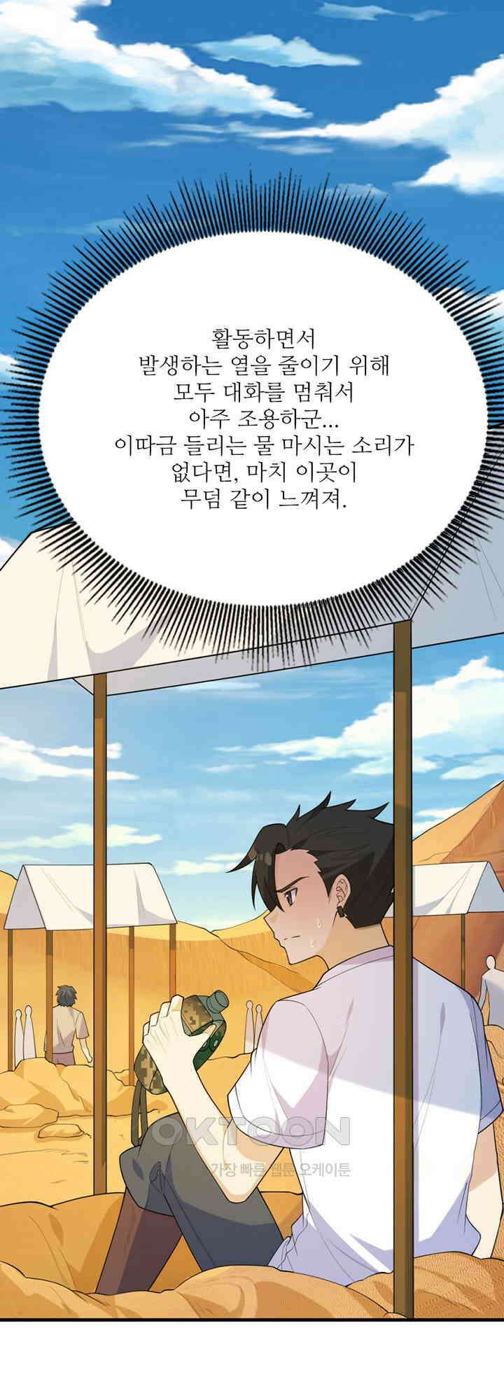 생존 마스터가 되었다 314화 5