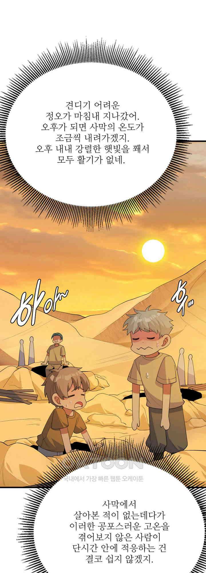 생존 마스터가 되었다 314화 6