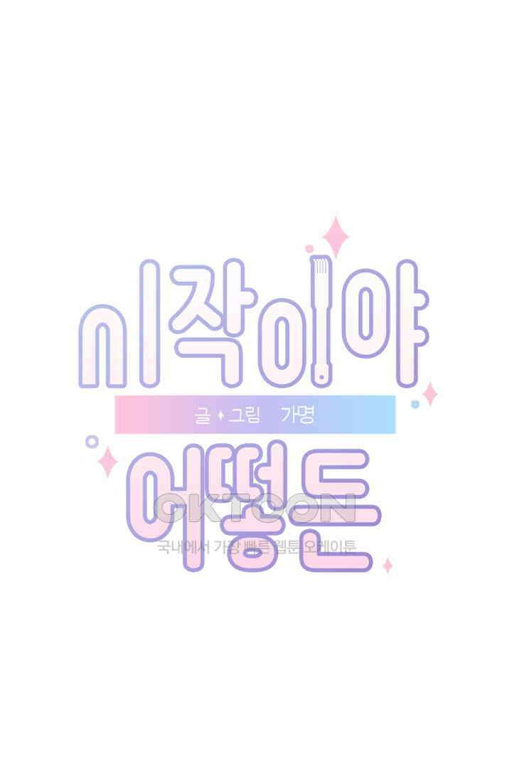시작이야 어떻든 외전 4화 1