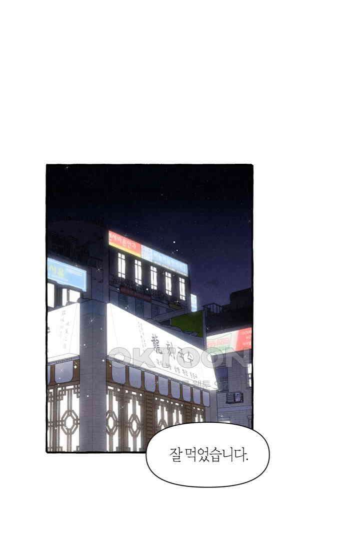 시작이야 어떻든 외전 4화 2