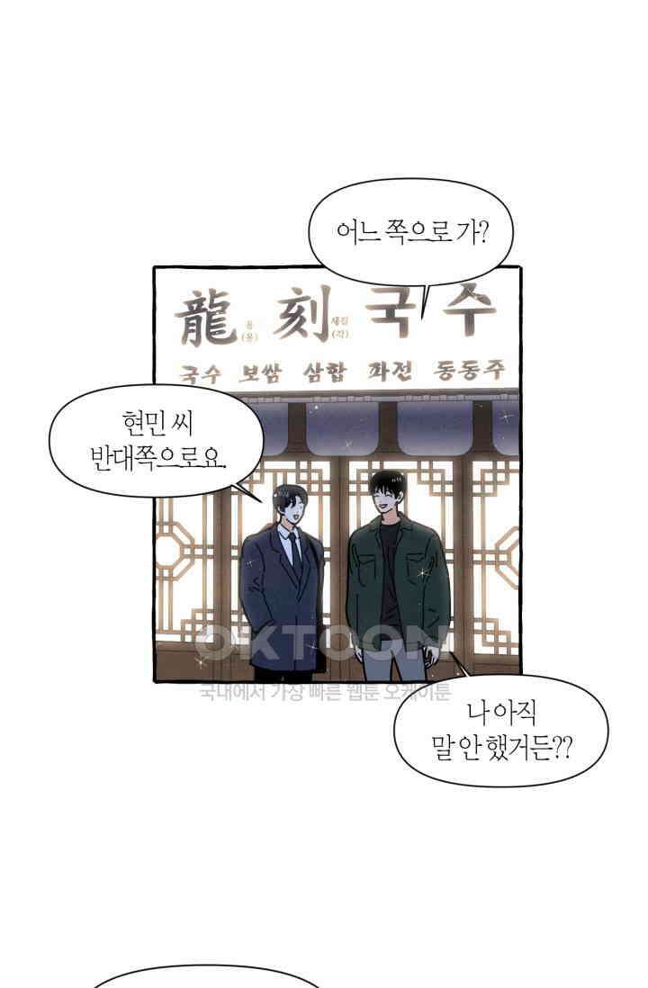 시작이야 어떻든 외전 4화 3
