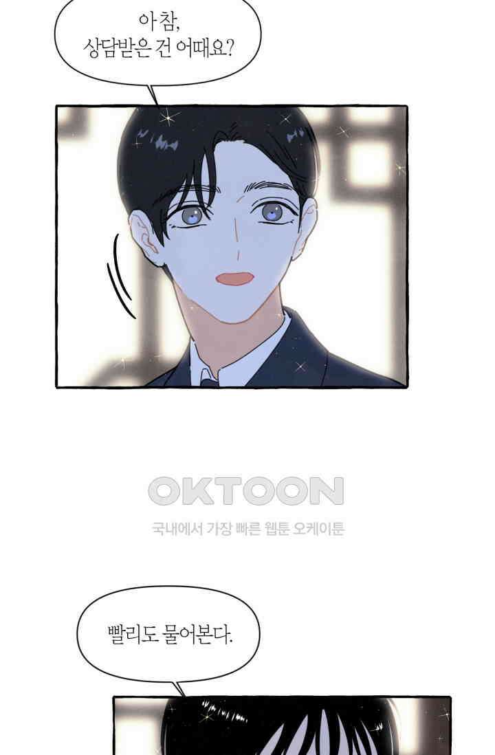 시작이야 어떻든 외전 4화 4