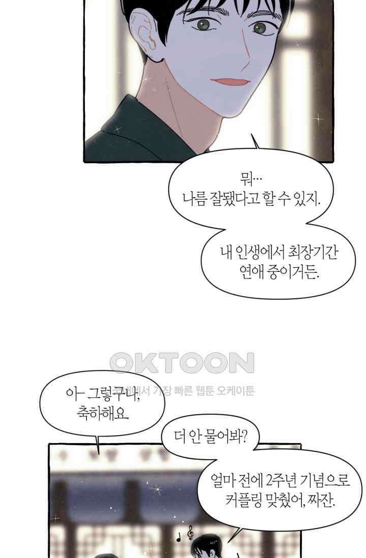 시작이야 어떻든 외전 4화 5