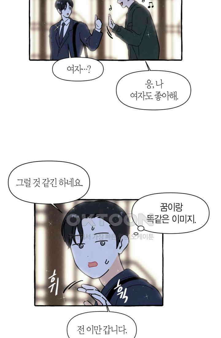 시작이야 어떻든 외전 4화 6