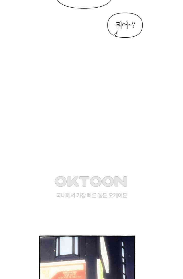 시작이야 어떻든 외전 4화 7