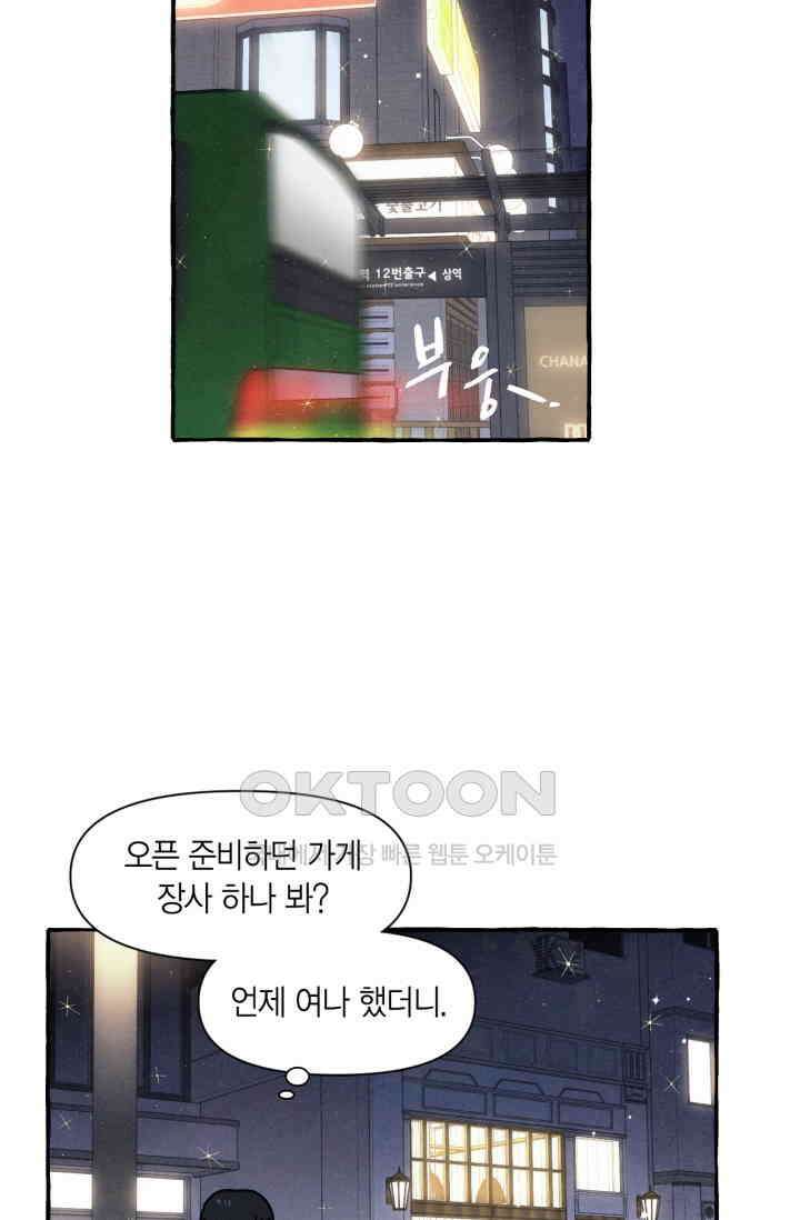 시작이야 어떻든 외전 4화 8