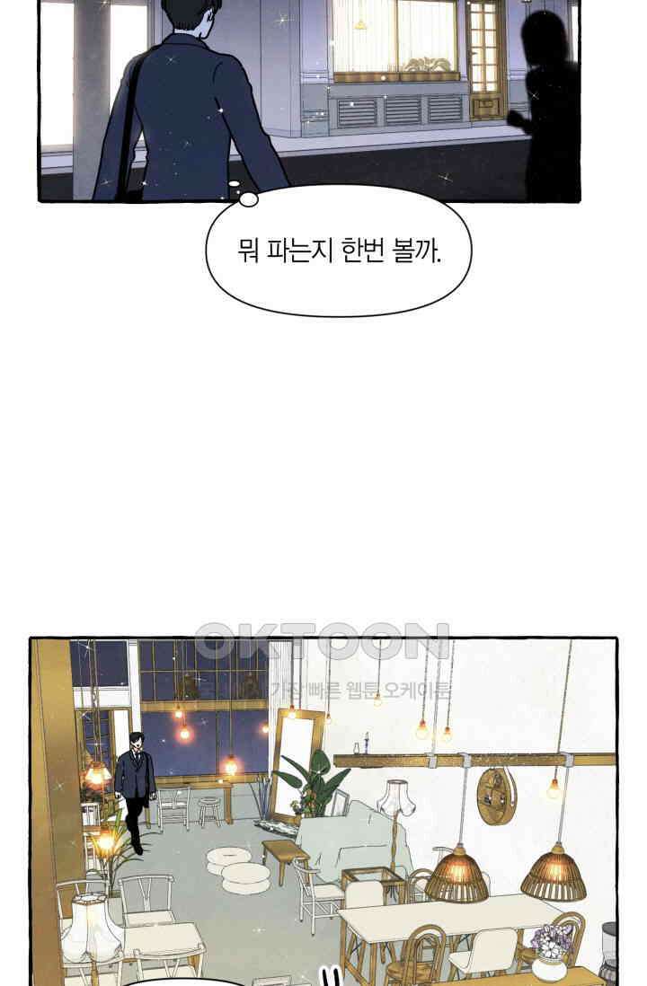 시작이야 어떻든 외전 4화 9