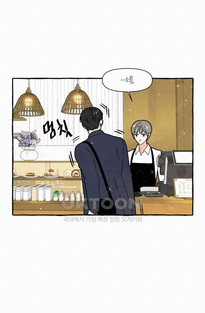 시작이야 어떻든 외전 4화 12