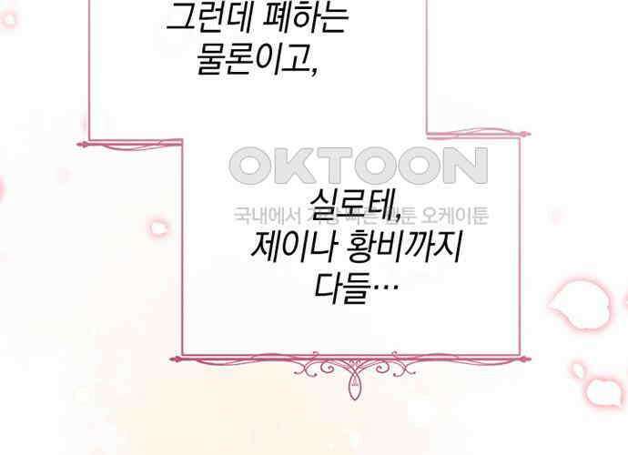 후궁의 초대 39화 19