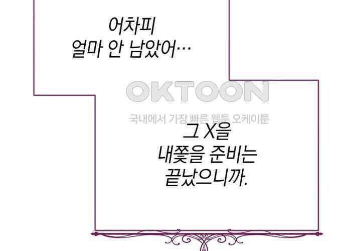 후궁의 초대 39화 28