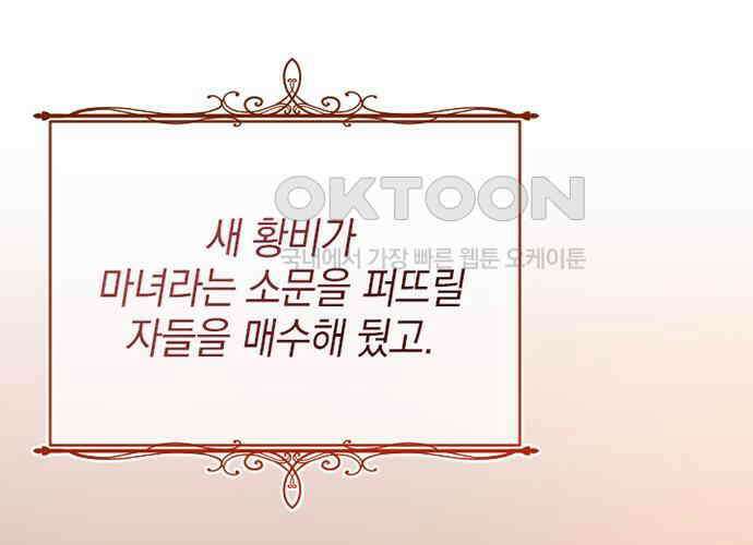 후궁의 초대 39화 30