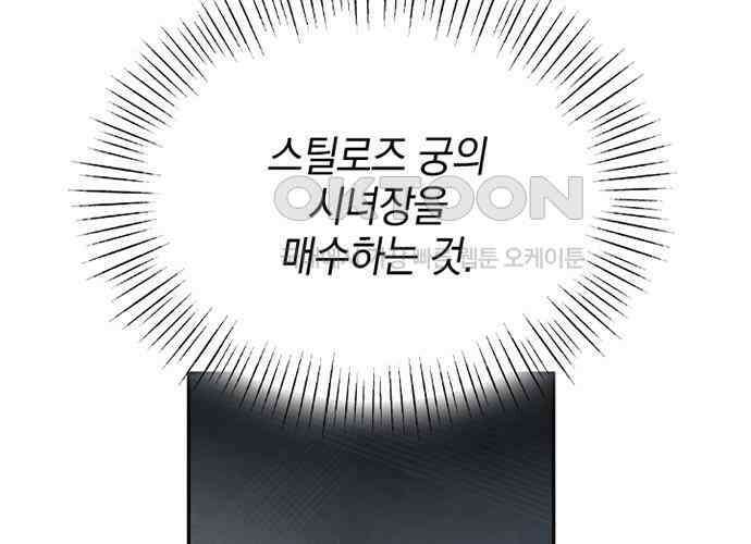 후궁의 초대 39화 38
