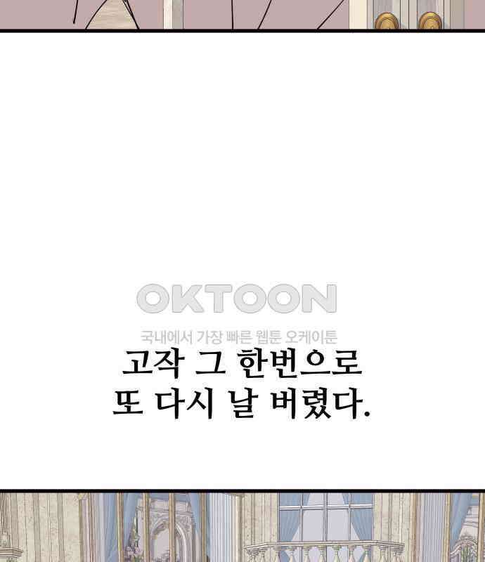 더 베이비시터 70화 - YOU\'RE beautiful 5
