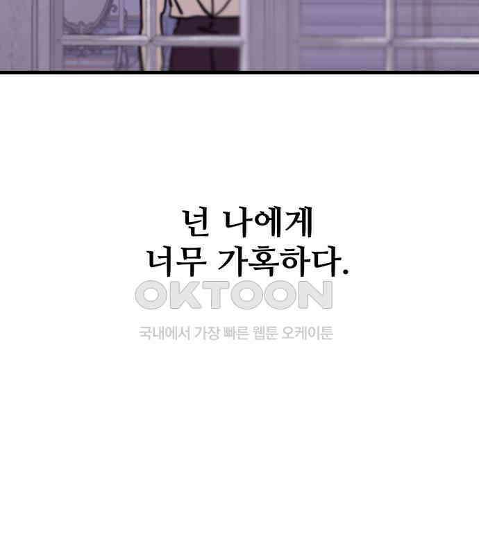 더 베이비시터 70화 - YOU\'RE beautiful 10