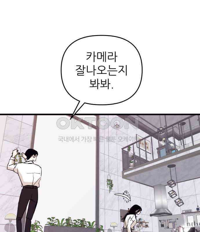 더 베이비시터 70화 - YOU\'RE beautiful 13