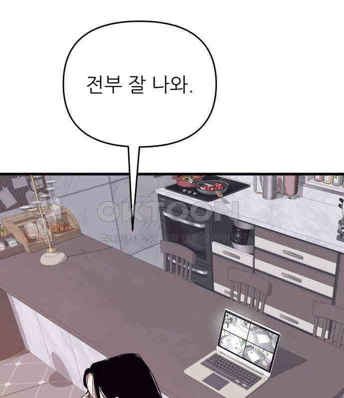 더 베이비시터 70화 - YOU\'RE beautiful 16