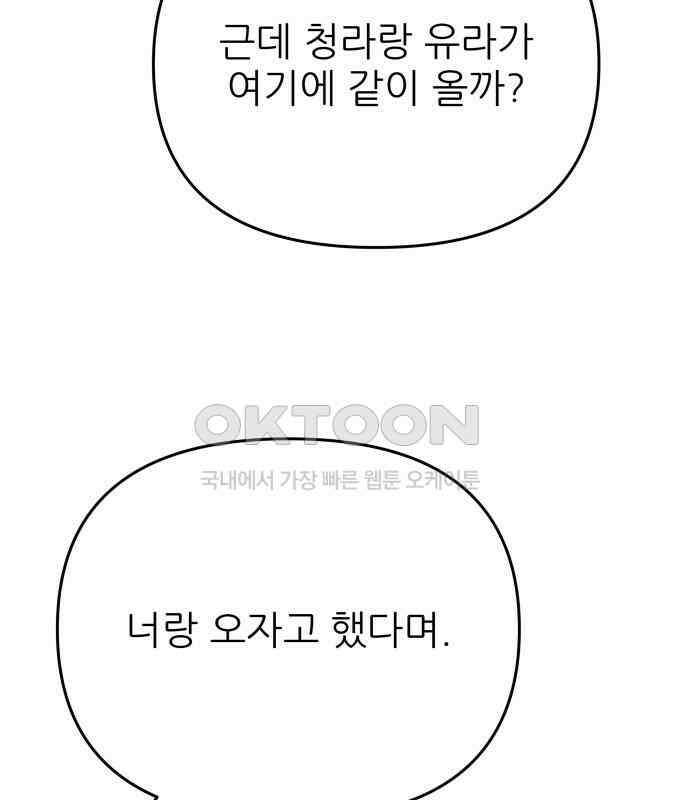 더 베이비시터 70화 - YOU\'RE beautiful 19