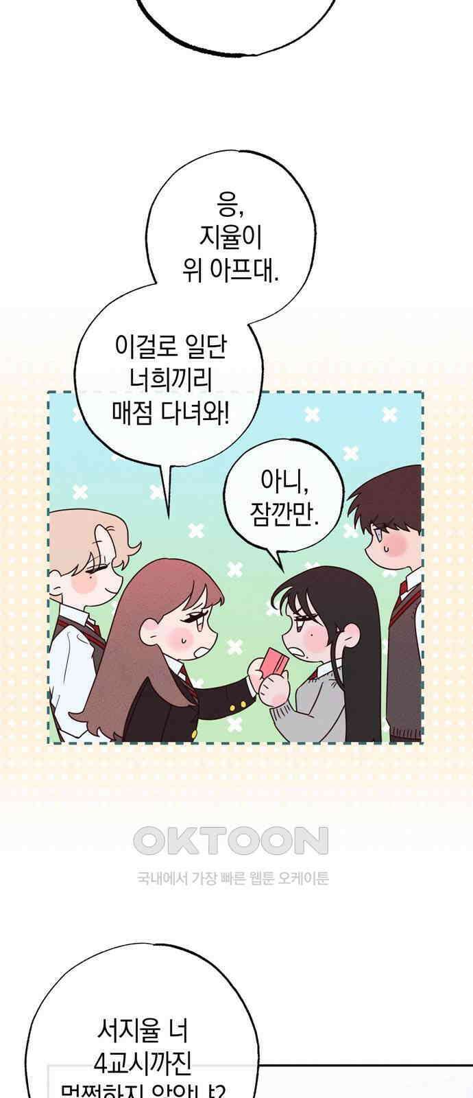 구해종 SOS 23화 인지 2