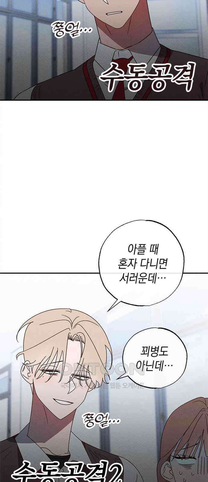구해종 SOS 23화 인지 4