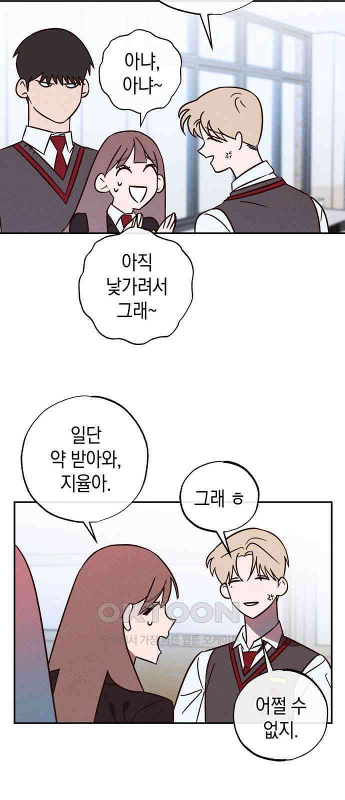 구해종 SOS 23화 인지 16