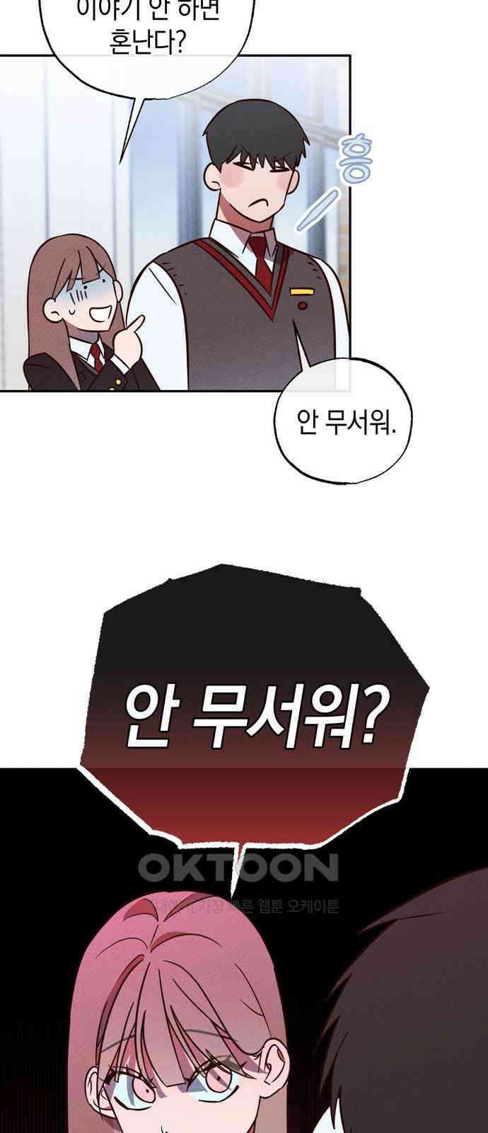 구해종 SOS 23화 인지 22