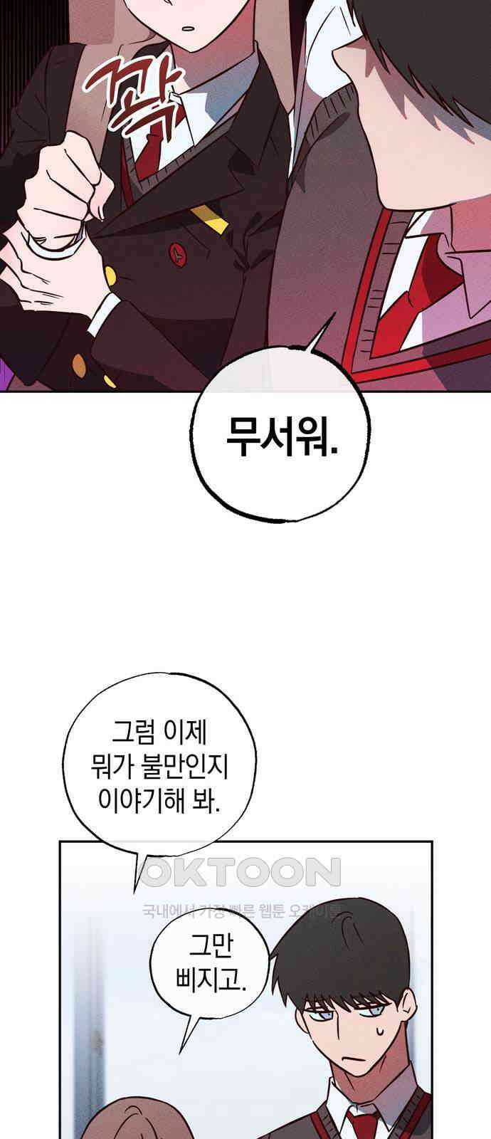 구해종 SOS 23화 인지 23