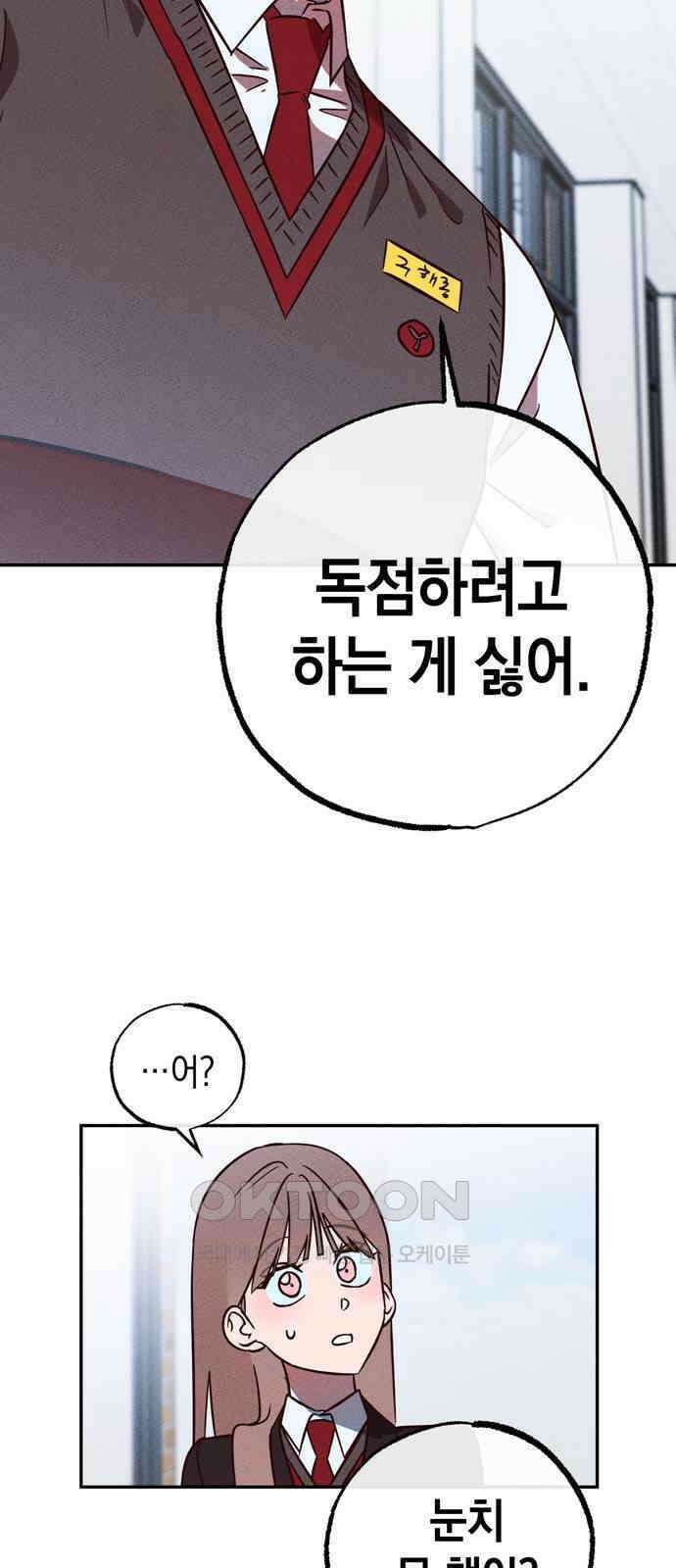 구해종 SOS 23화 인지 25