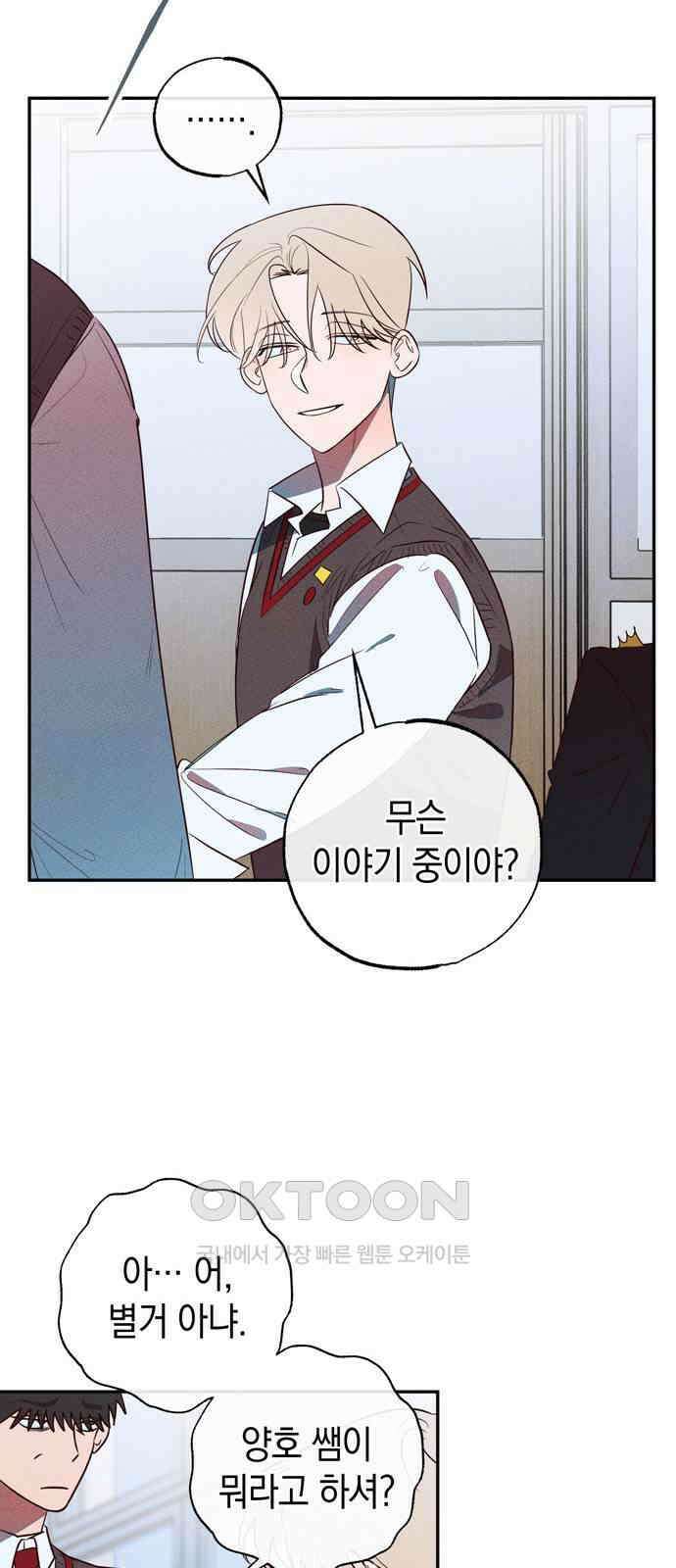 구해종 SOS 23화 인지 29