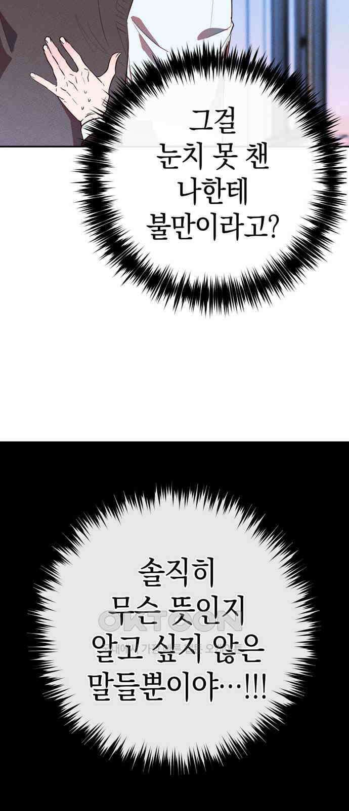 구해종 SOS 23화 인지 33