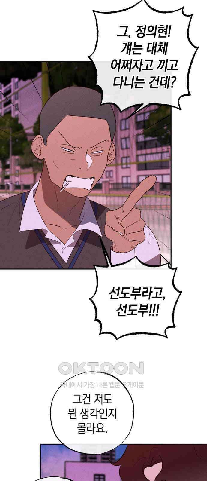 구해종 SOS 23화 인지 37