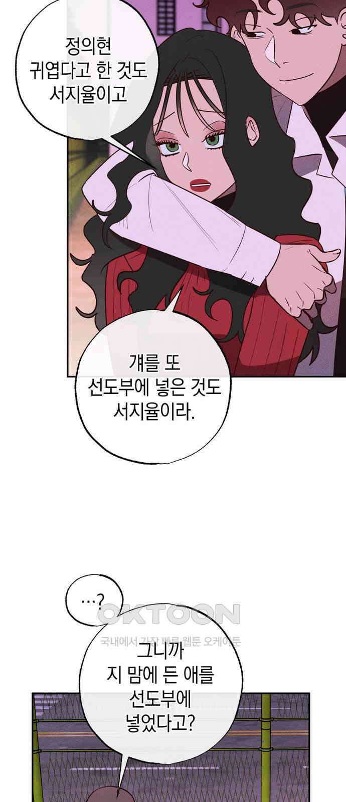 구해종 SOS 23화 인지 38