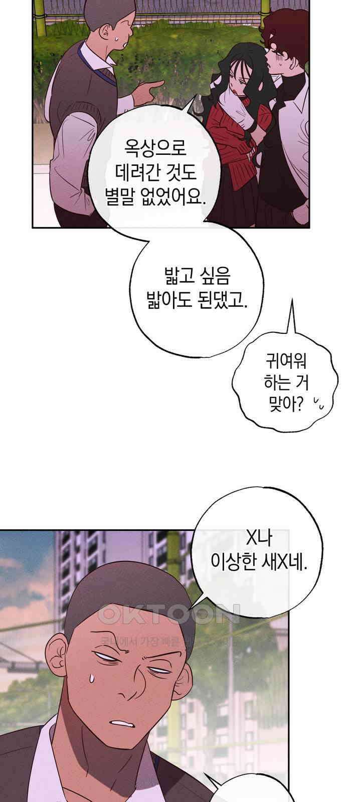구해종 SOS 23화 인지 39
