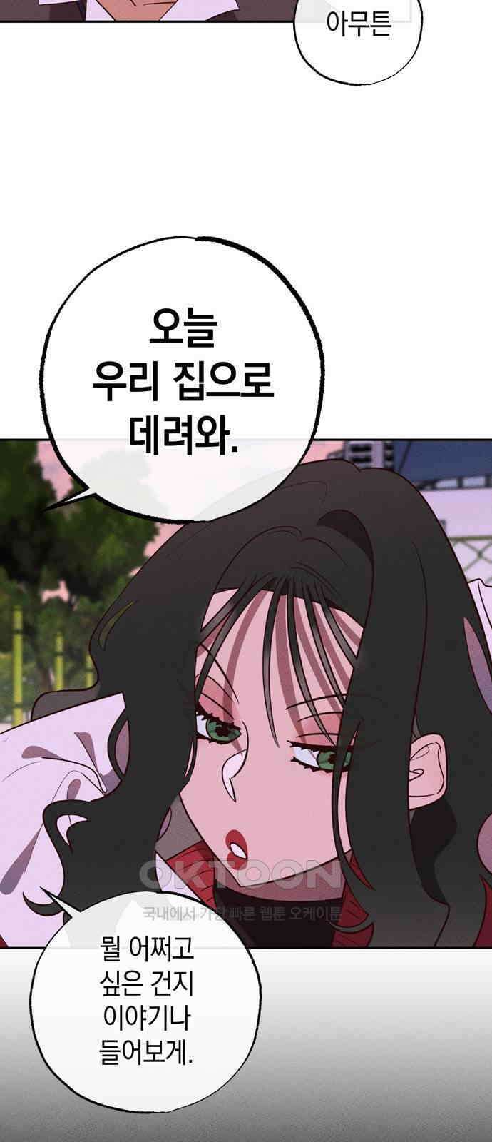 구해종 SOS 23화 인지 40