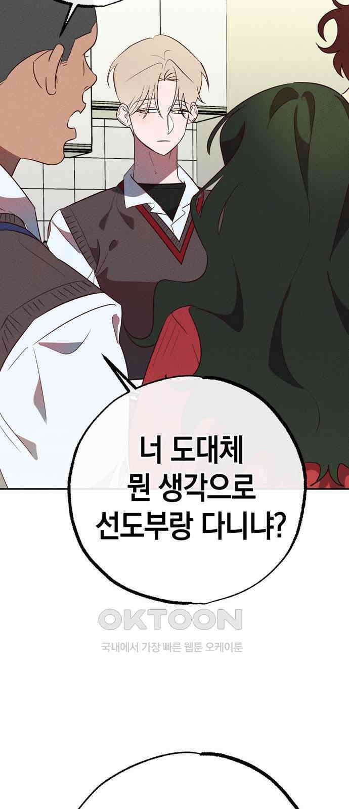 구해종 SOS 23화 인지 43