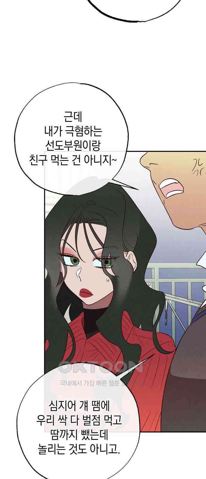 구해종 SOS 23화 인지 45