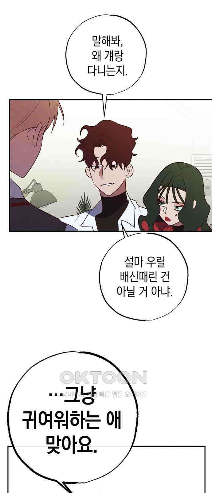 구해종 SOS 23화 인지 47