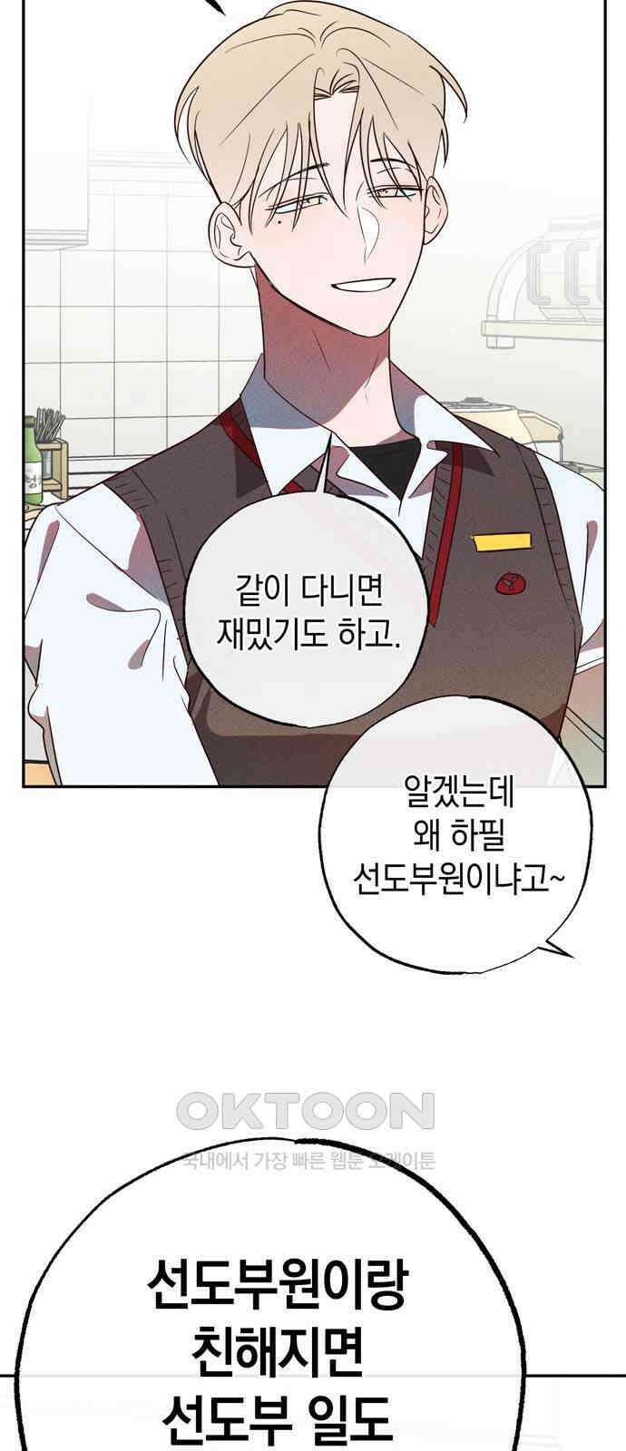 구해종 SOS 23화 인지 48