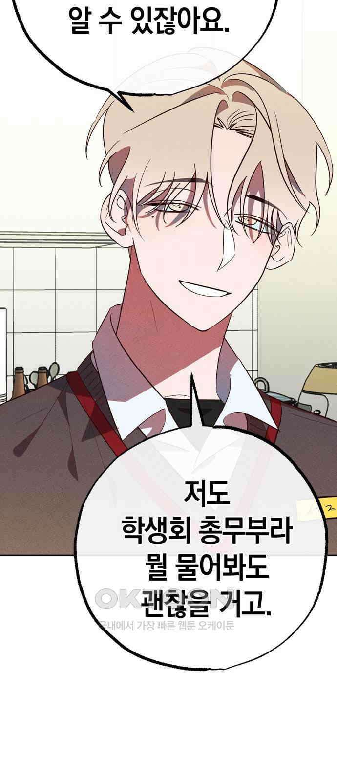 구해종 SOS 23화 인지 49