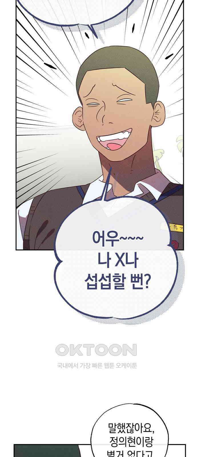 구해종 SOS 23화 인지 51