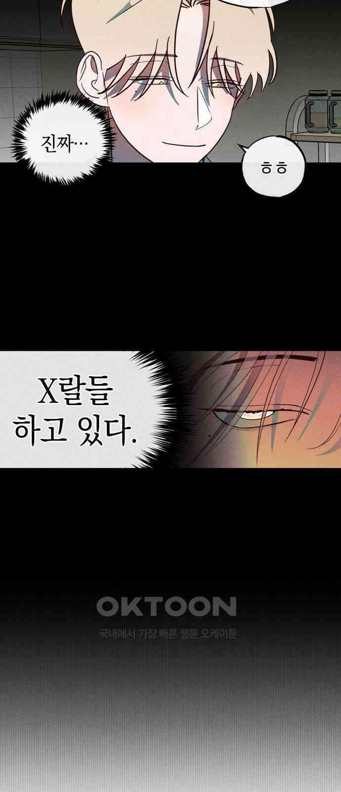 구해종 SOS 23화 인지 53