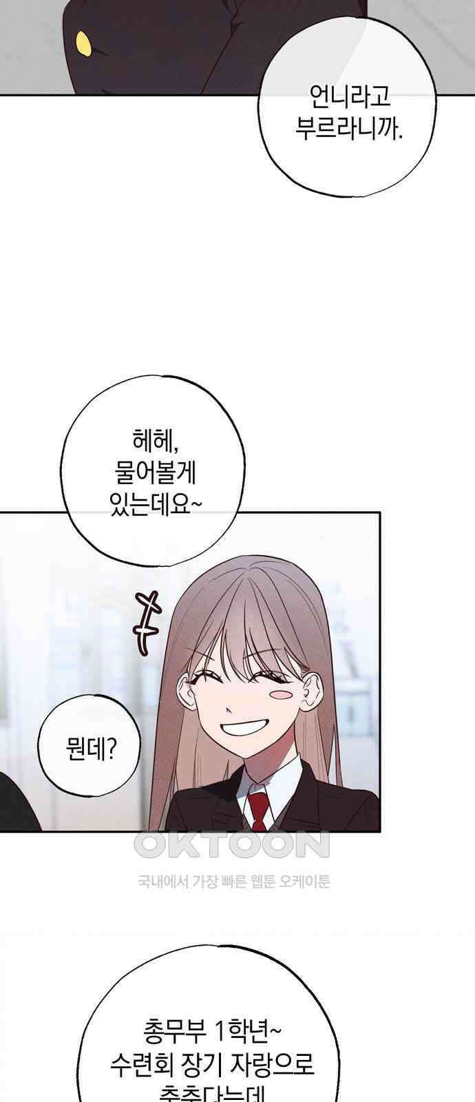 구해종 SOS 23화 인지 55