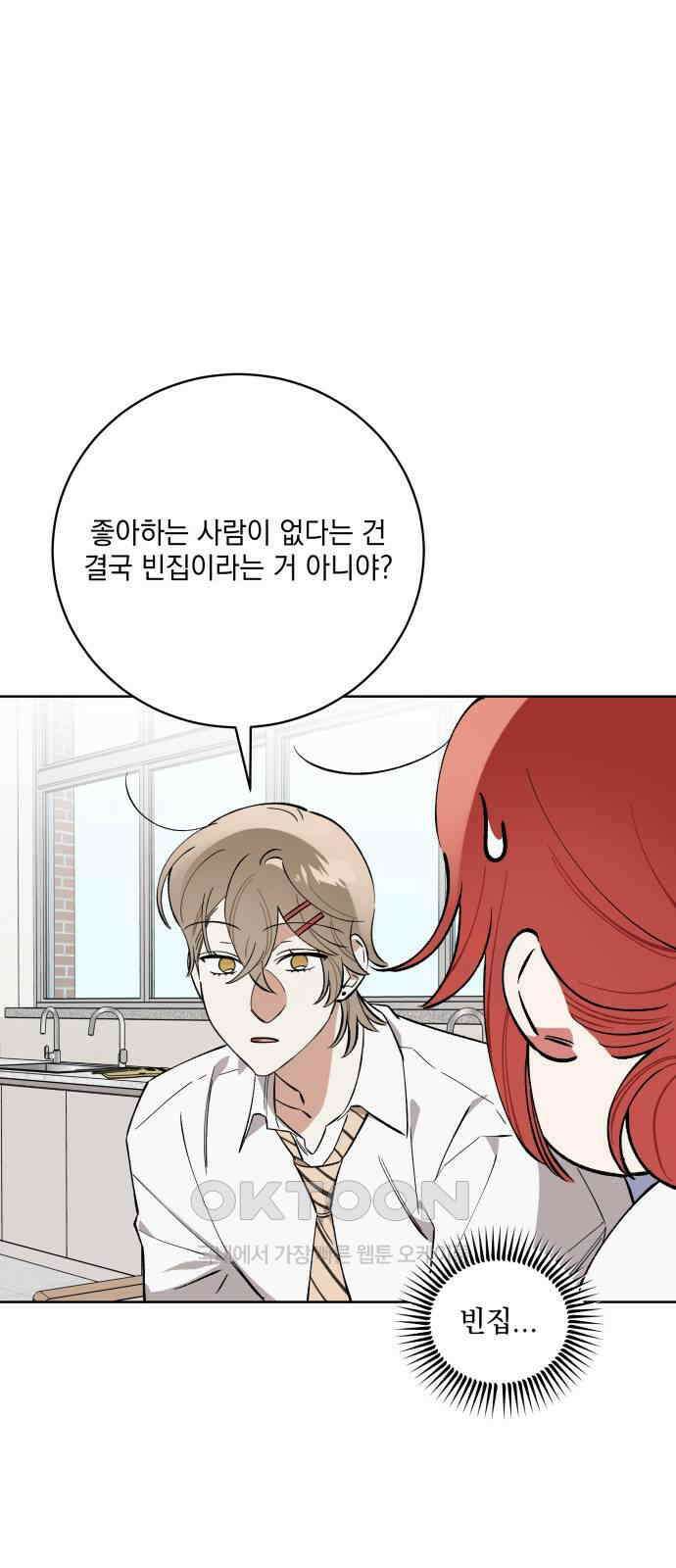 급발진 로맨스 52화． 원치않은 상상 3
