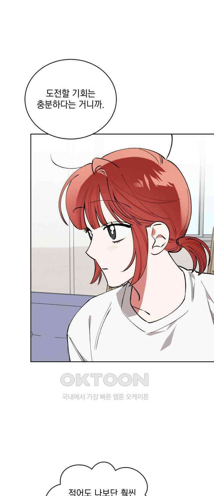 급발진 로맨스 52화． 원치않은 상상 5