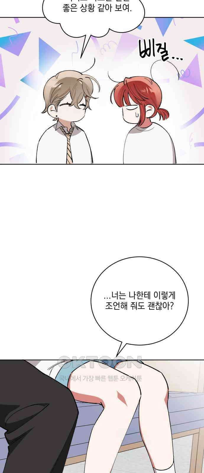 급발진 로맨스 52화． 원치않은 상상 6