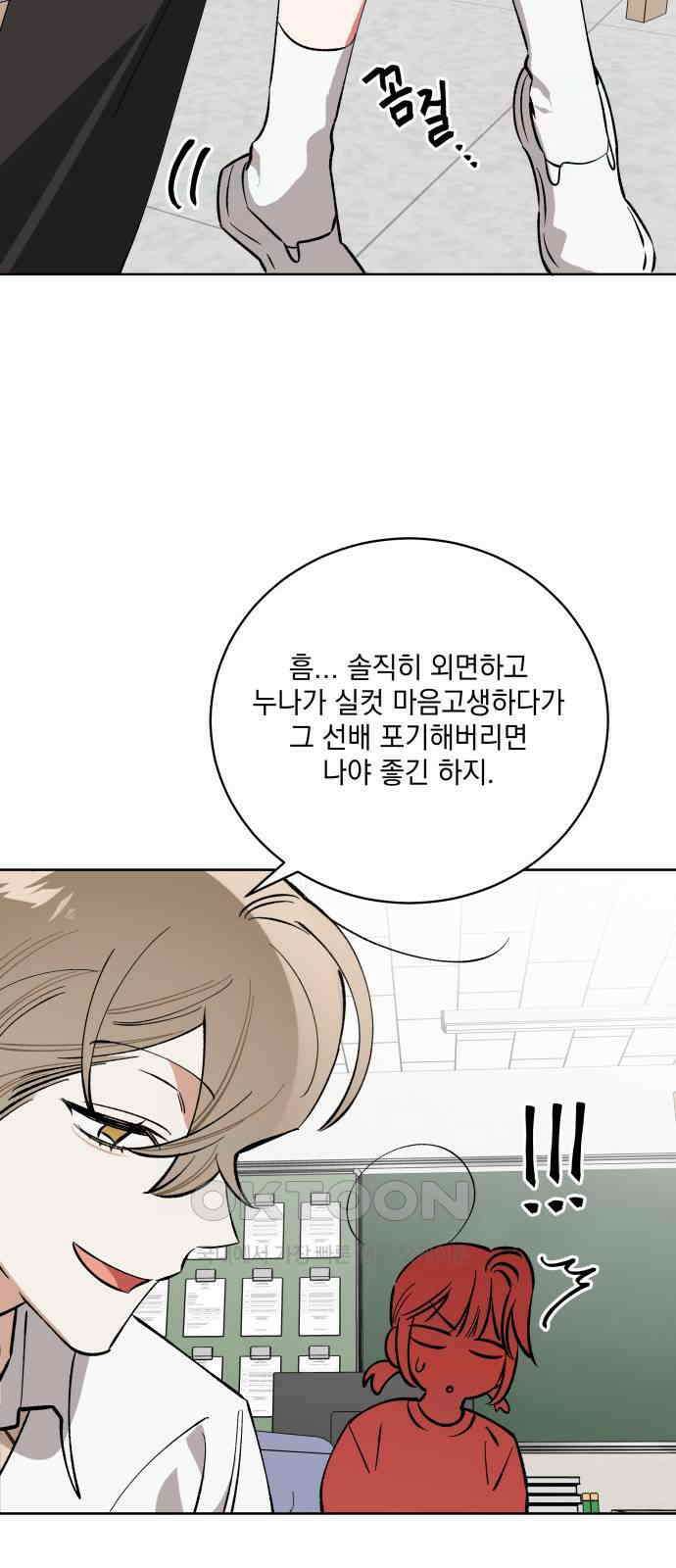 급발진 로맨스 52화． 원치않은 상상 7