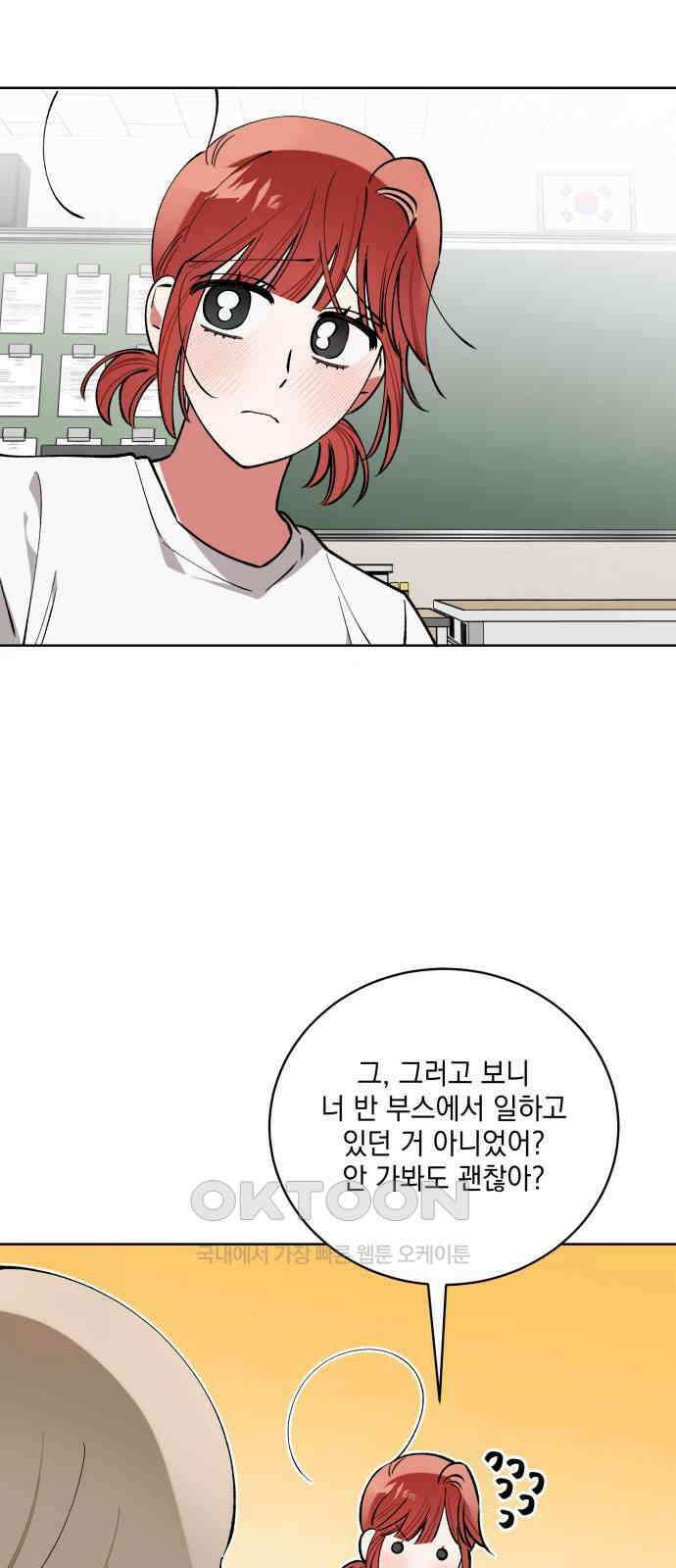 급발진 로맨스 52화． 원치않은 상상 9