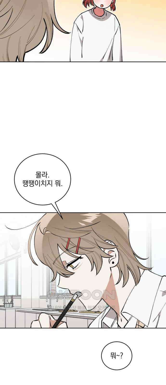 급발진 로맨스 52화． 원치않은 상상 10
