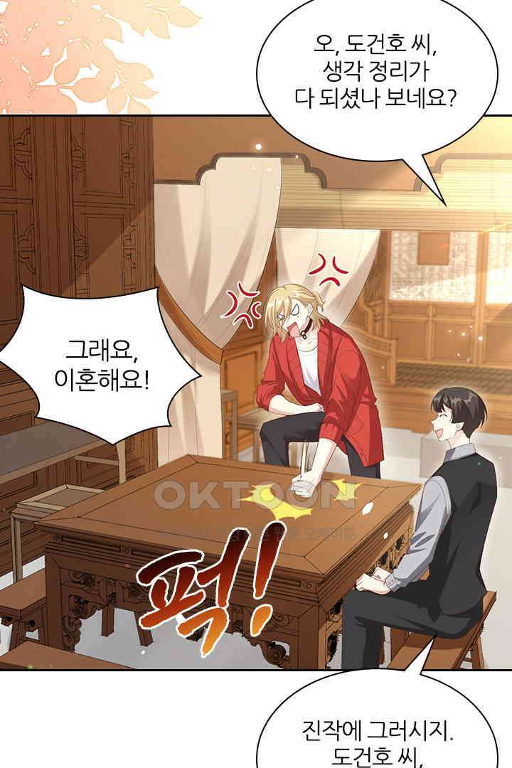 우리 아빠가 수상해 113화 4