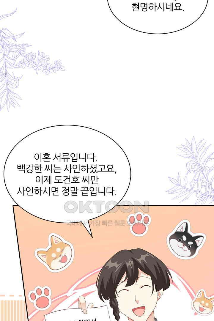우리 아빠가 수상해 113화 5