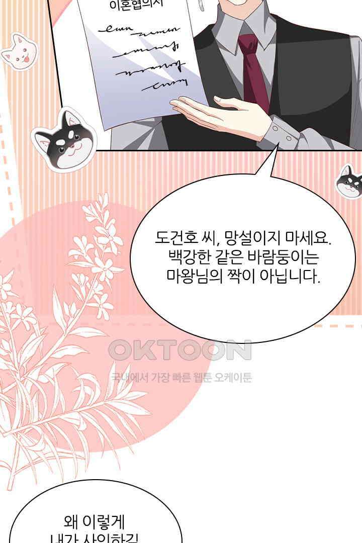 우리 아빠가 수상해 113화 6